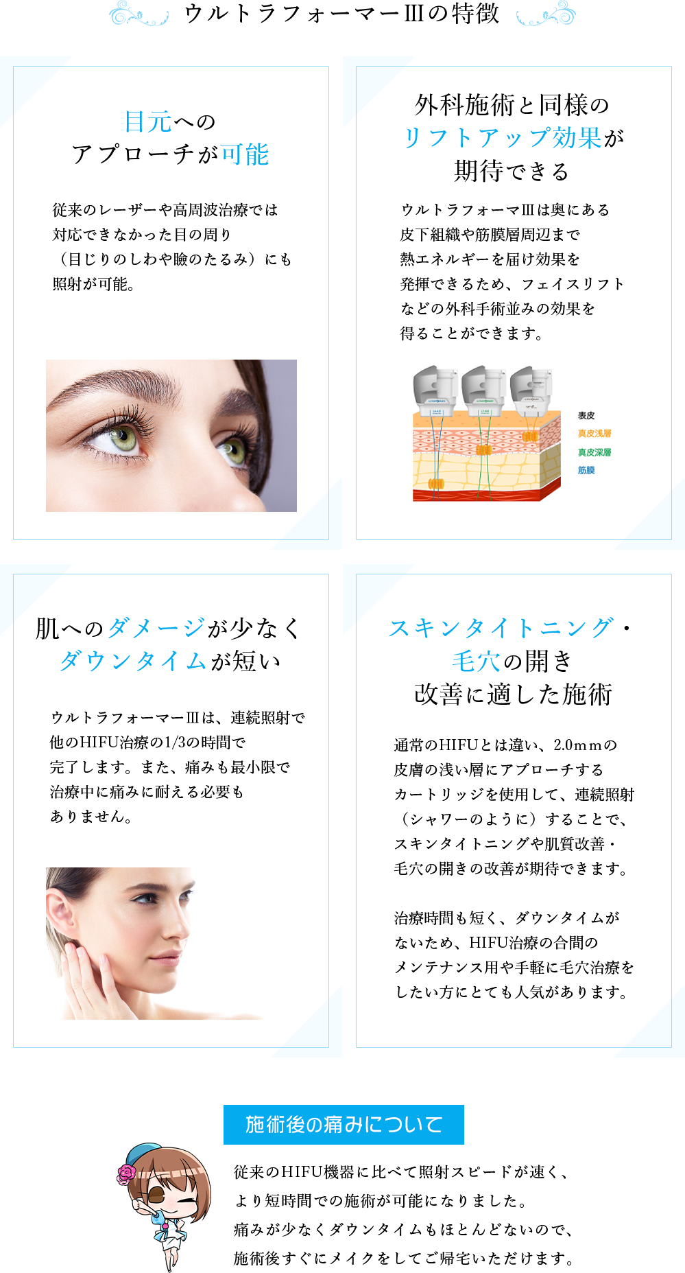 ウルトラフォーマー３の特徴