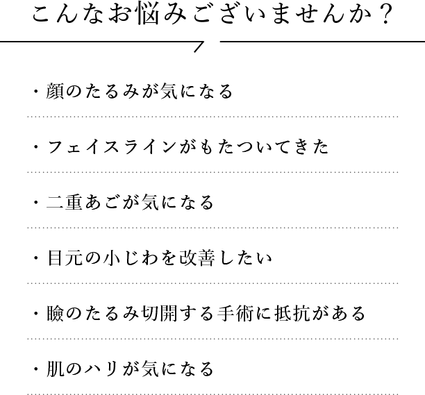 こんな悩みはありませんか？