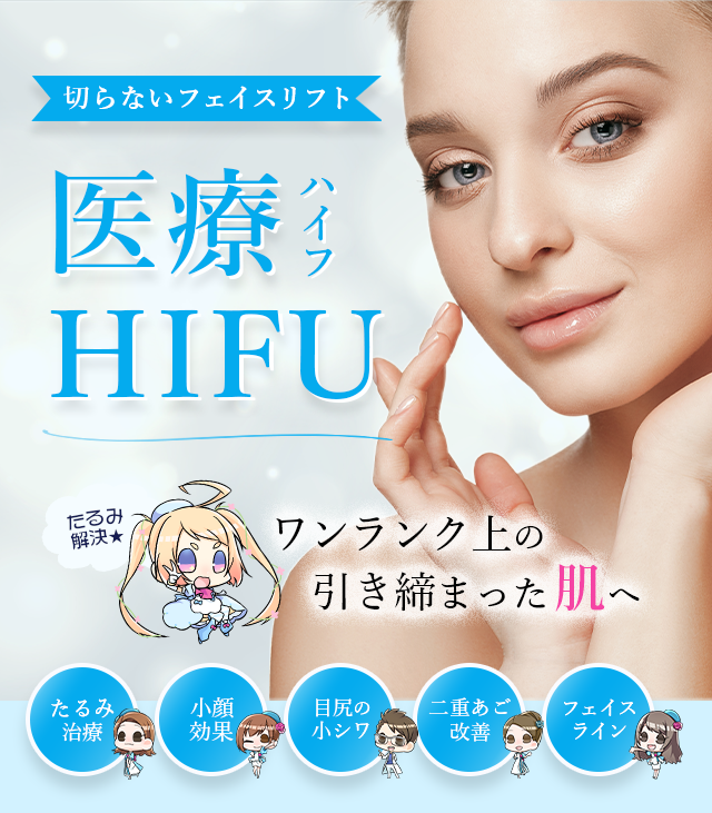 フローラクリニックHIFUキャンペーンページ