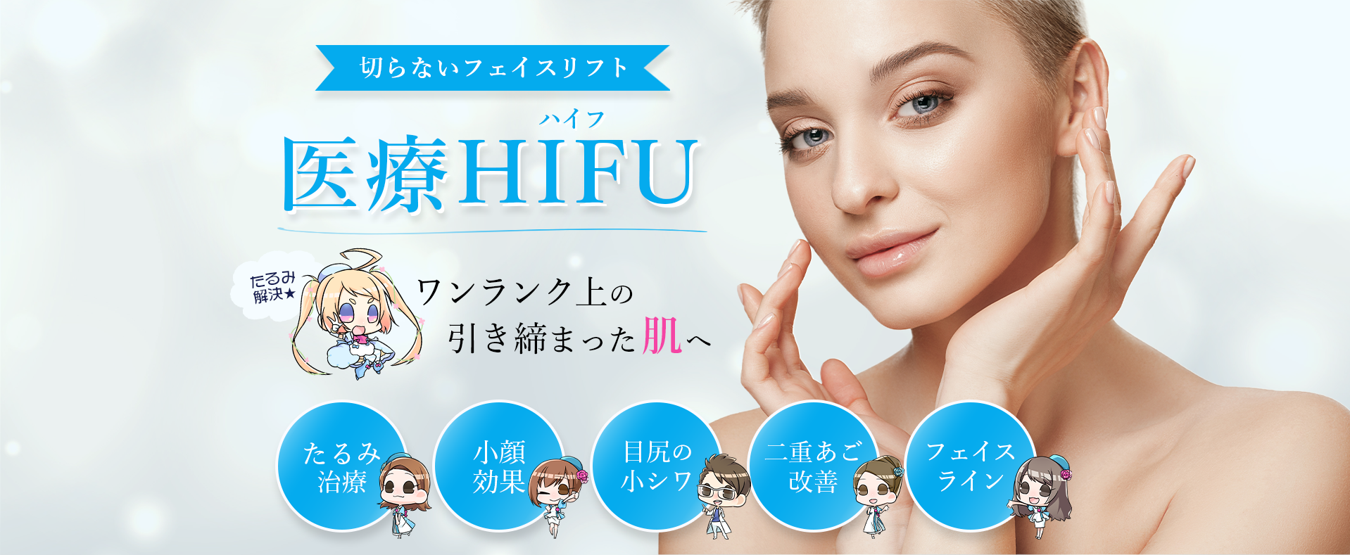 フローラクリニックHIFUキャンペーンページ
